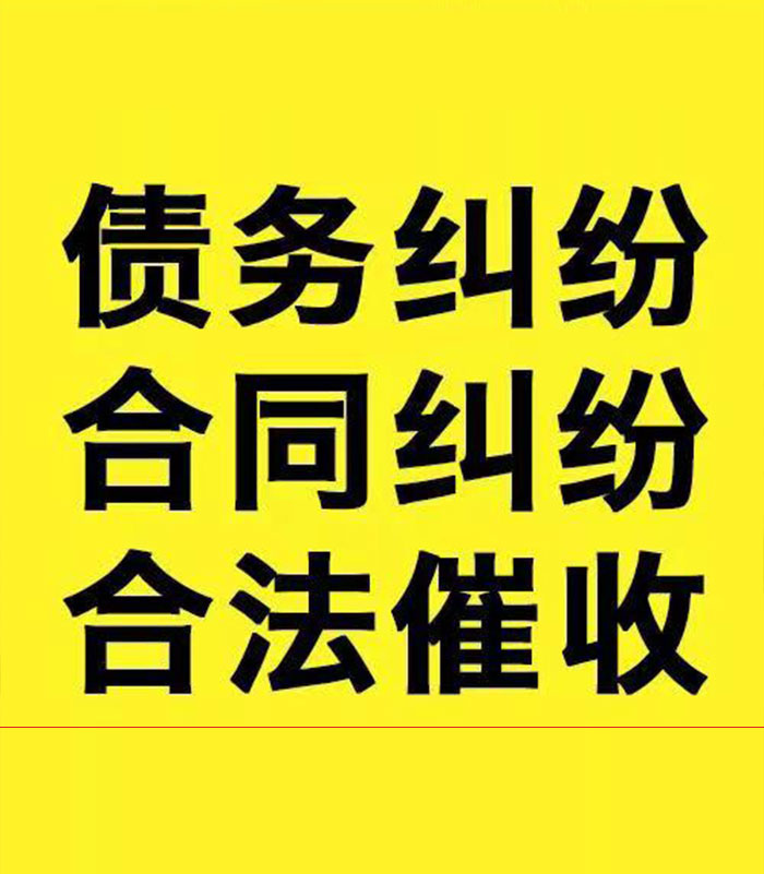 伊州专业要账公司